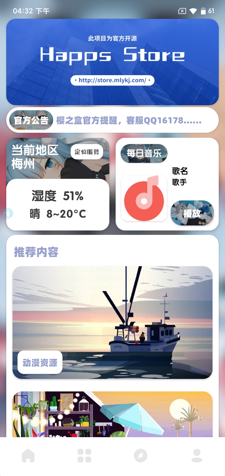 樱之盒 截图