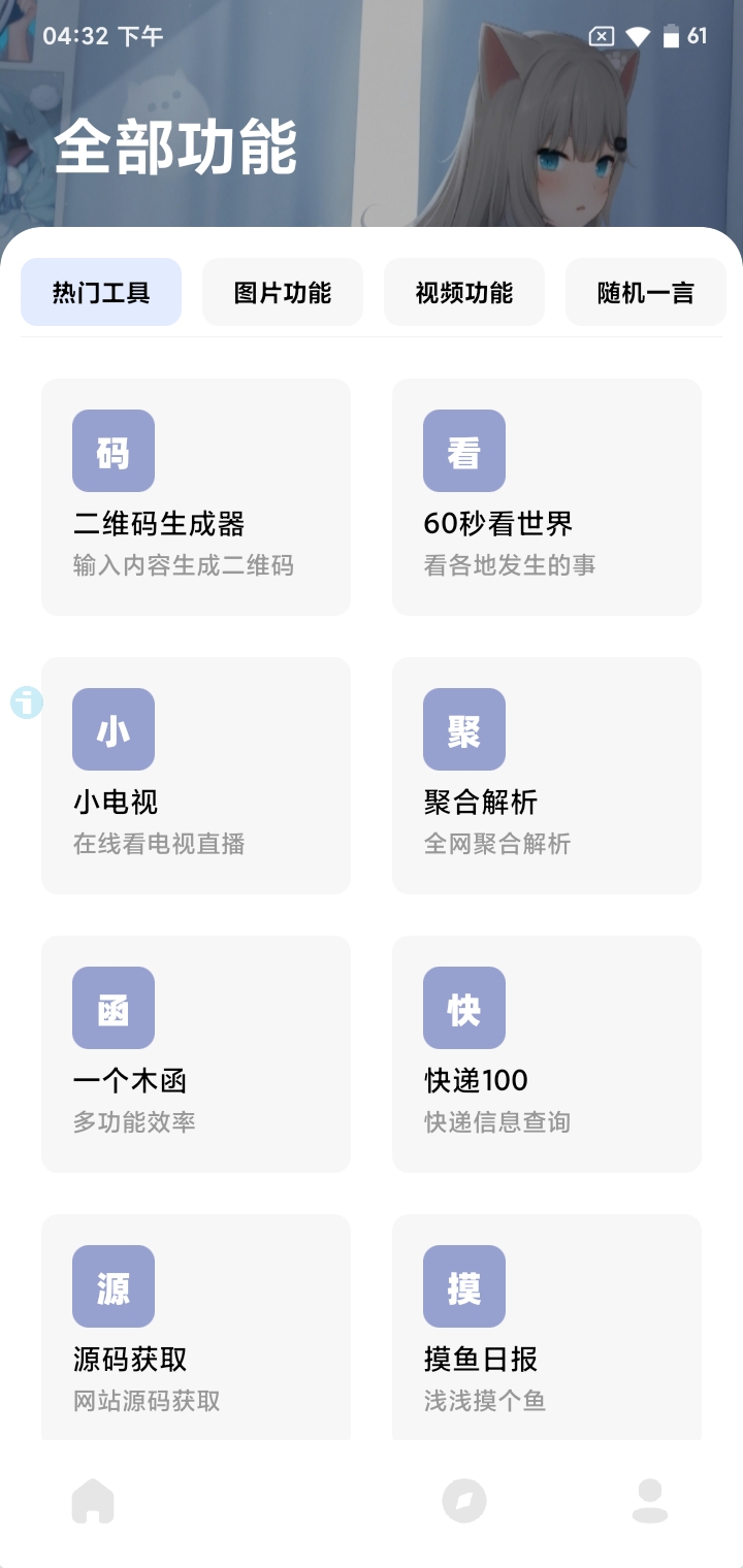 樱之盒 截图