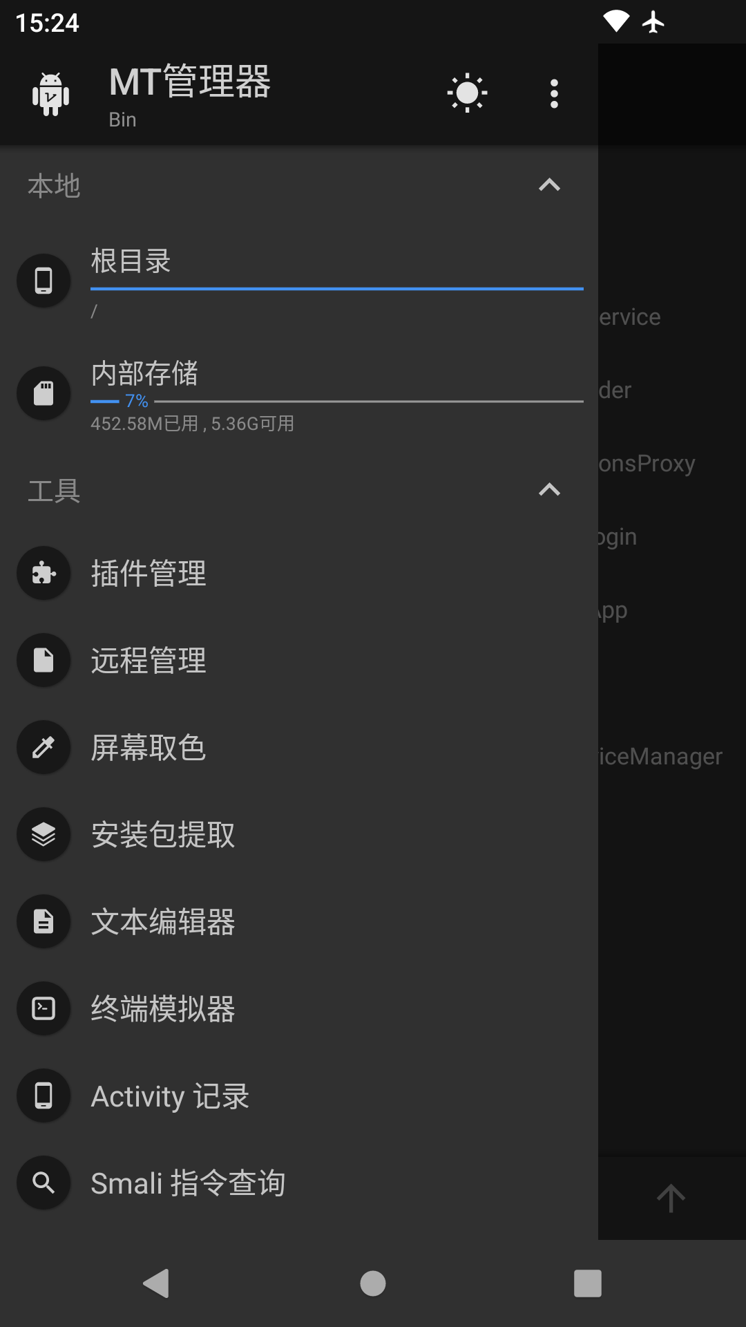 MT管理器 截图