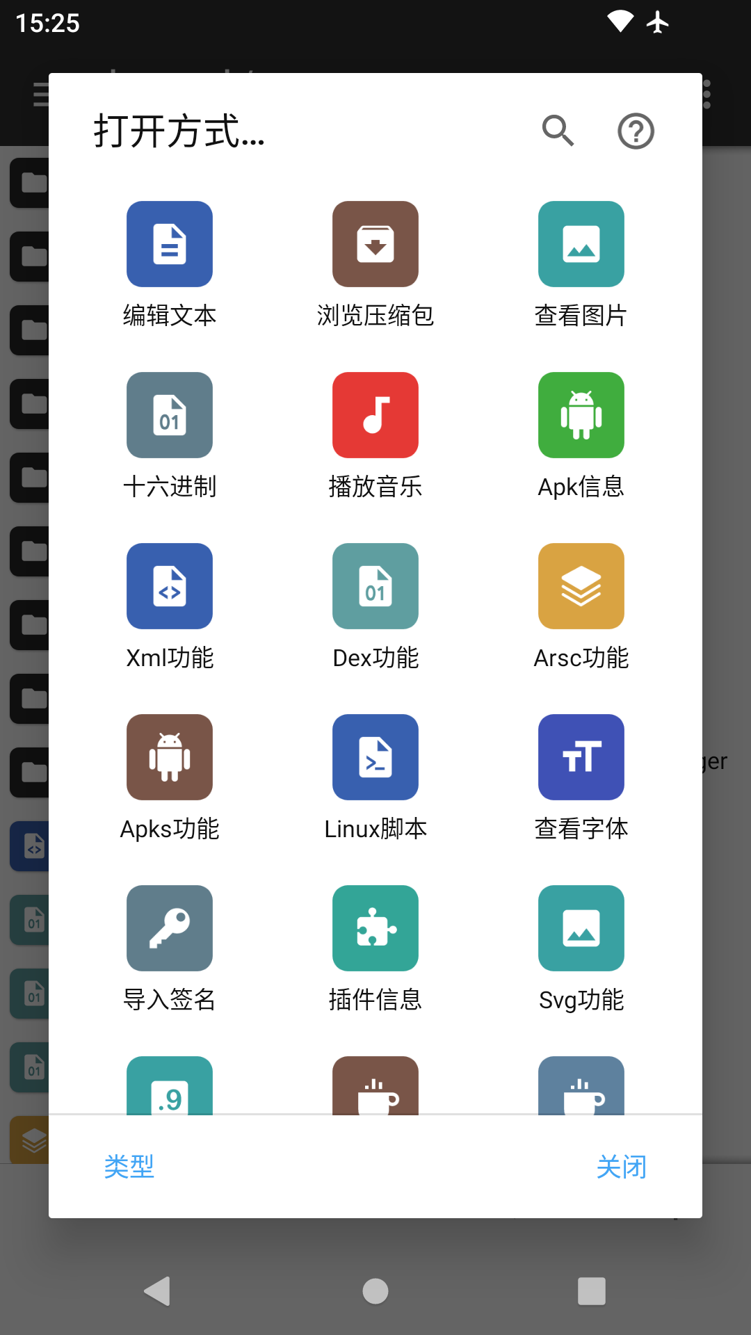 MT管理器 截图