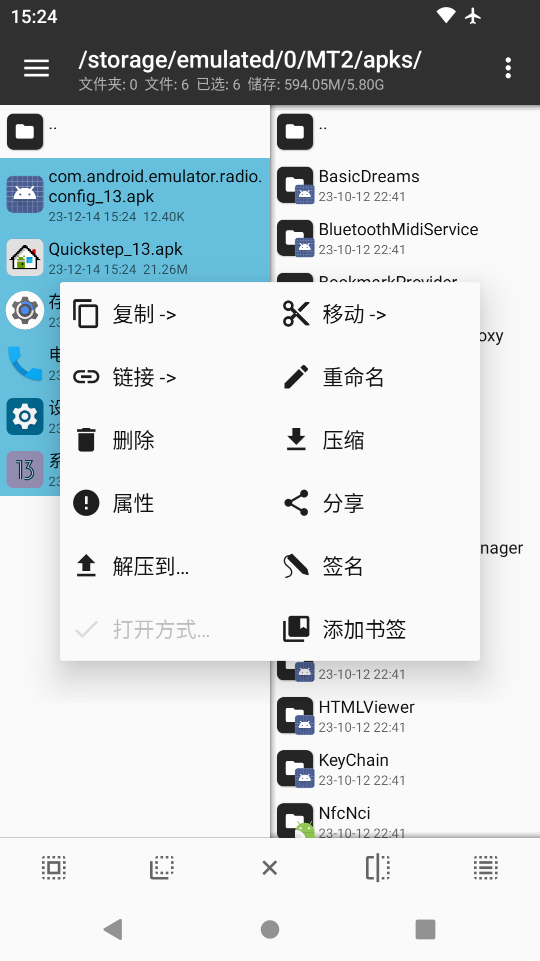 MT管理器 截图