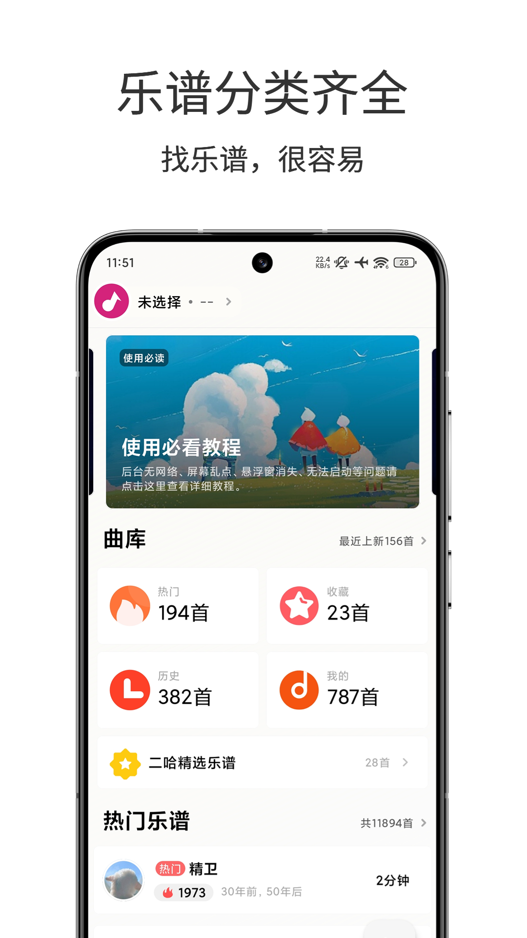 二哈弹琴 截图
