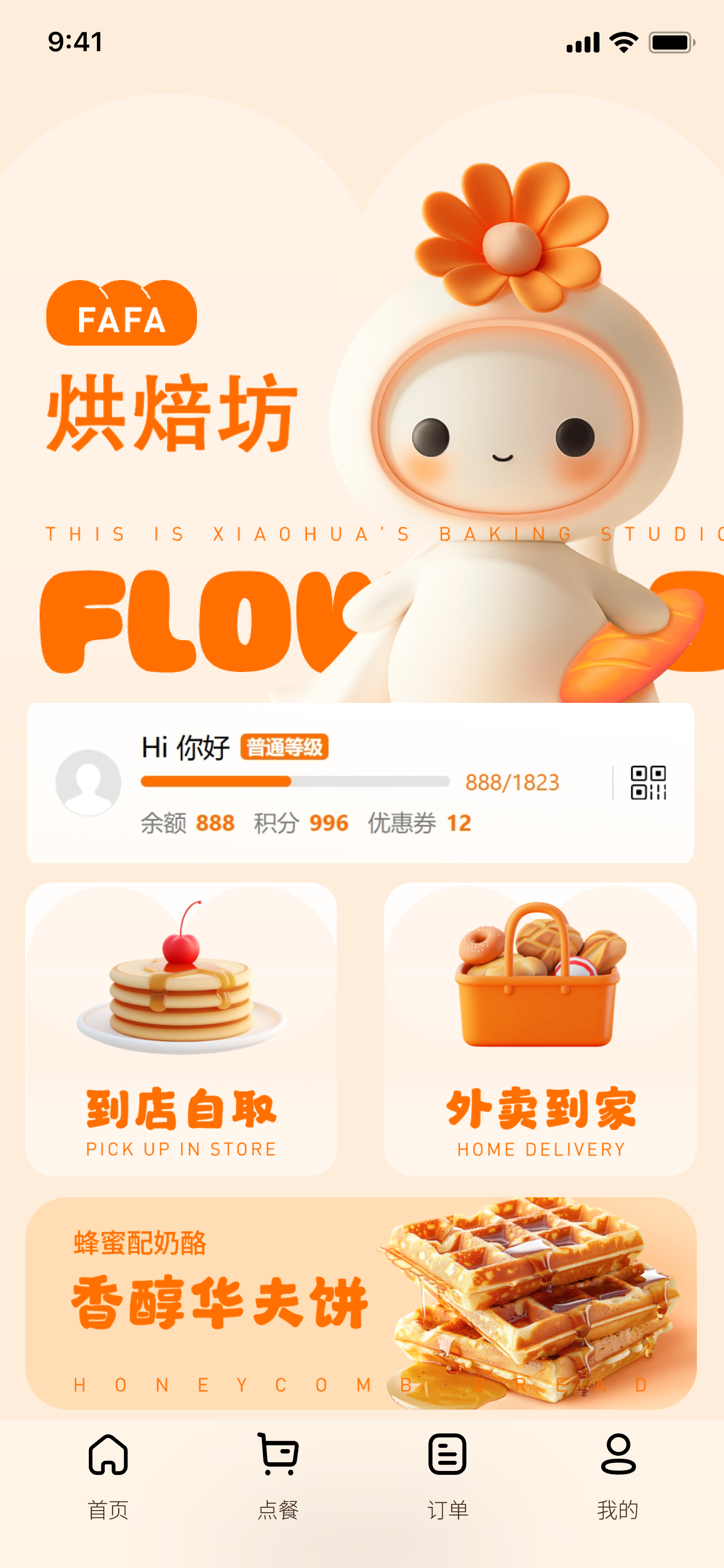 酷图 点餐UI