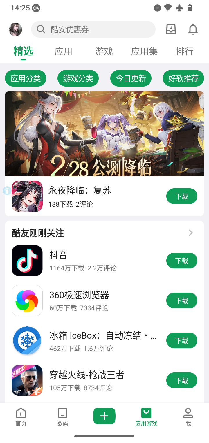 酷图 应用市场