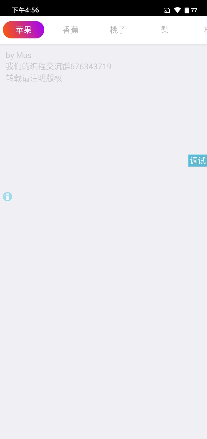 圆角美化标签布局 截图