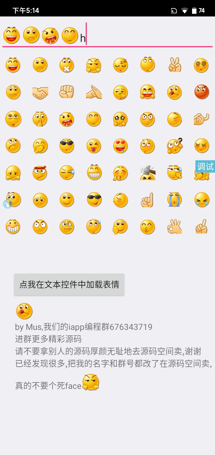 表情输入加载 截图