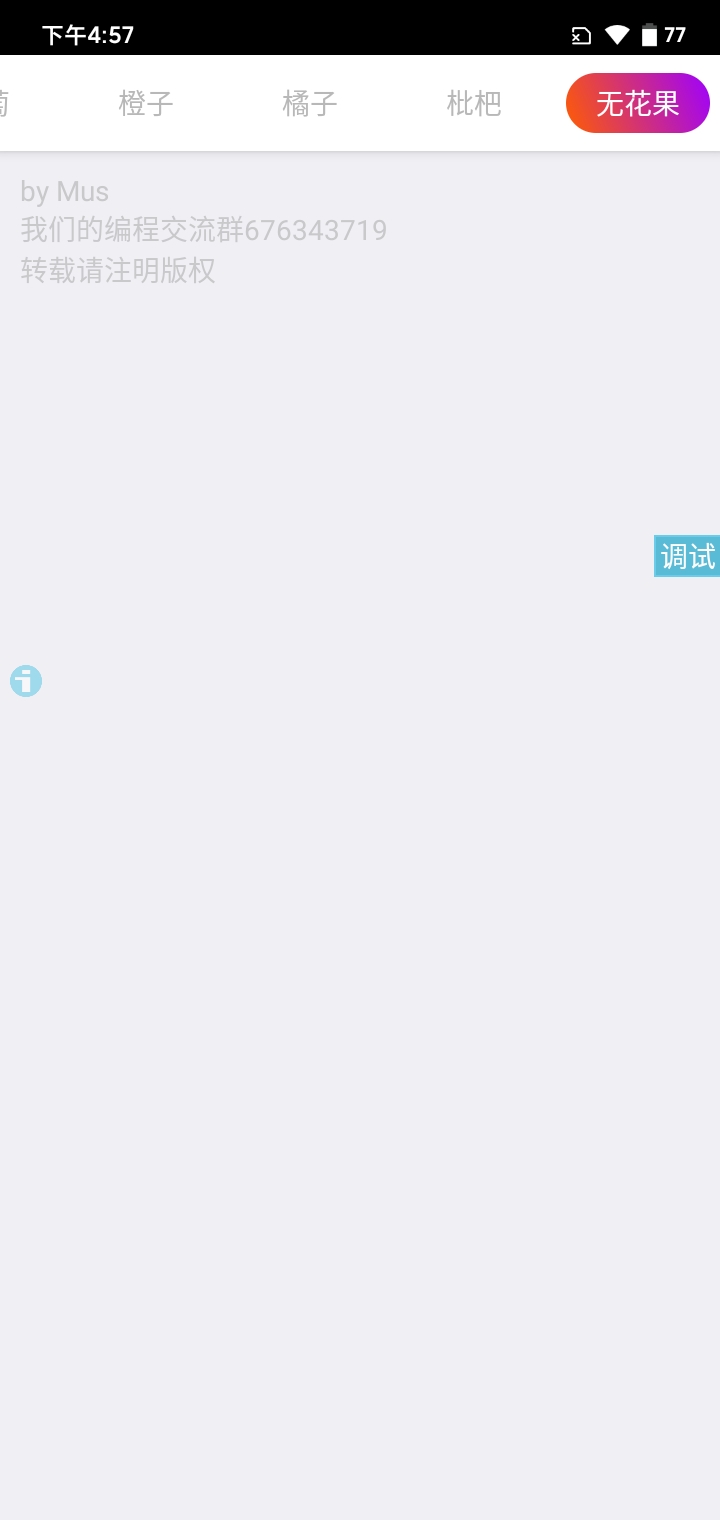 圆角美化标签布局 截图