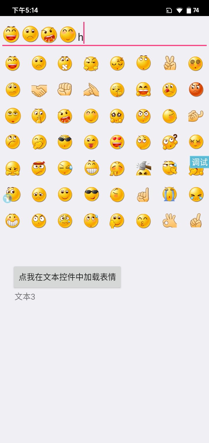 表情输入加载 截图