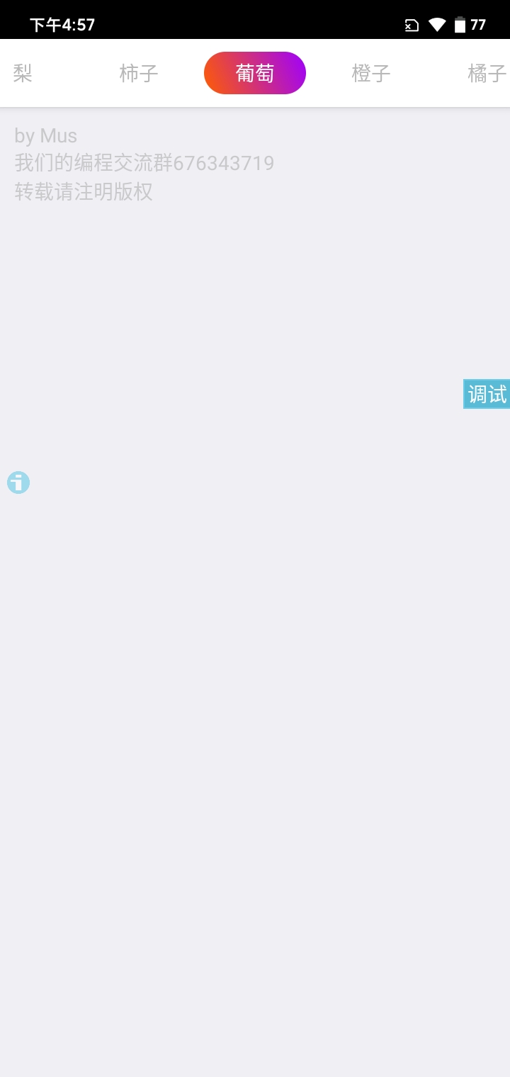 圆角美化标签布局 截图