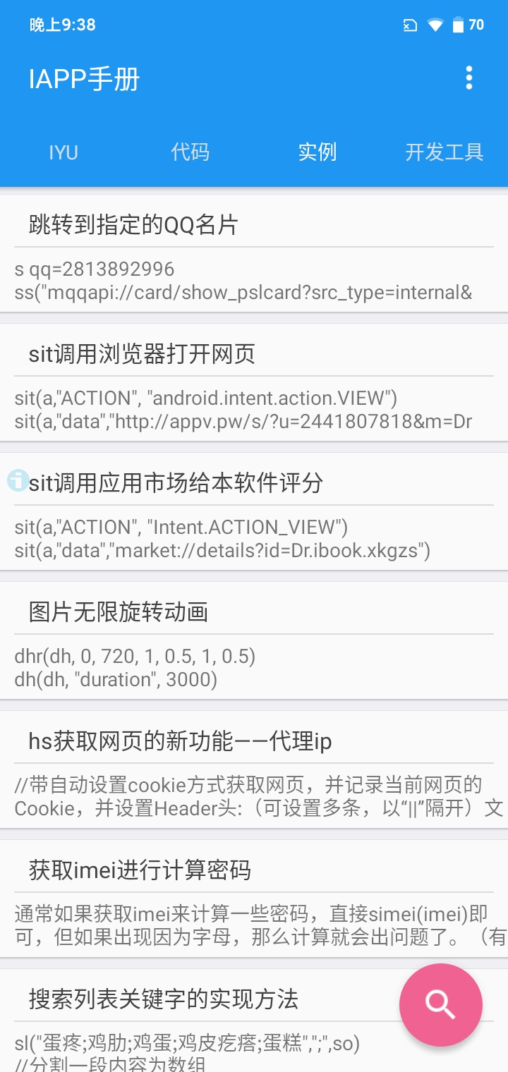 iApp手册 截图