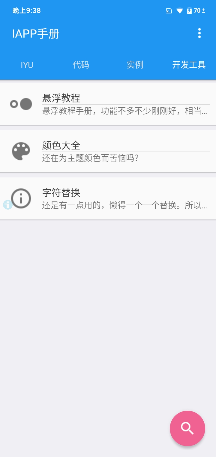 iApp手册 截图