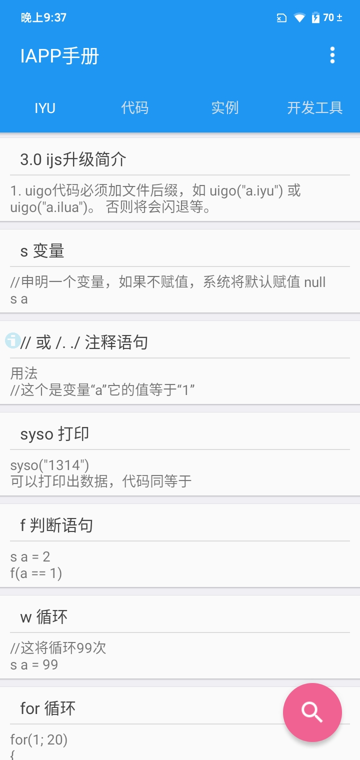 iApp手册 截图
