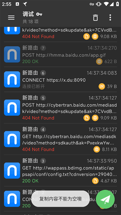 HttpCanary 截图