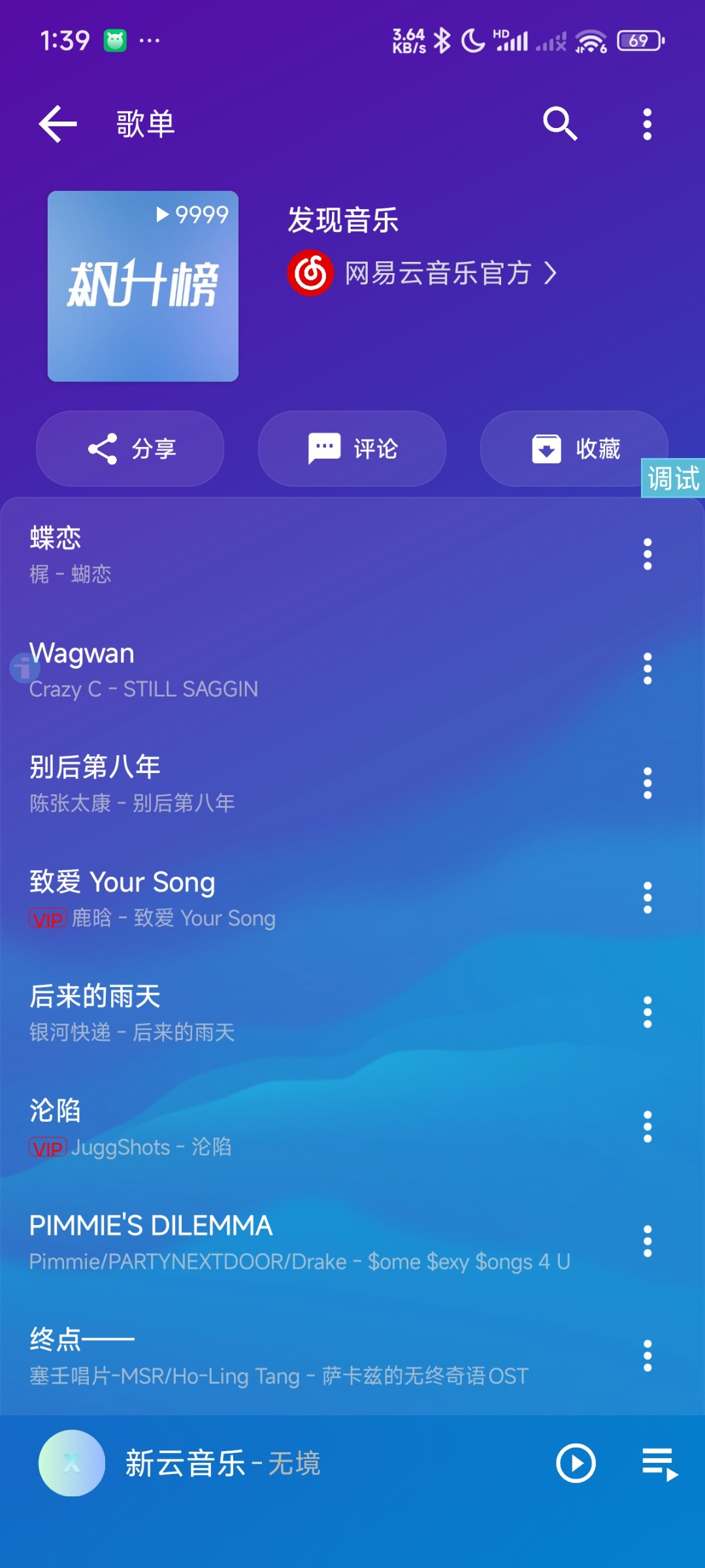 新云音乐 截图