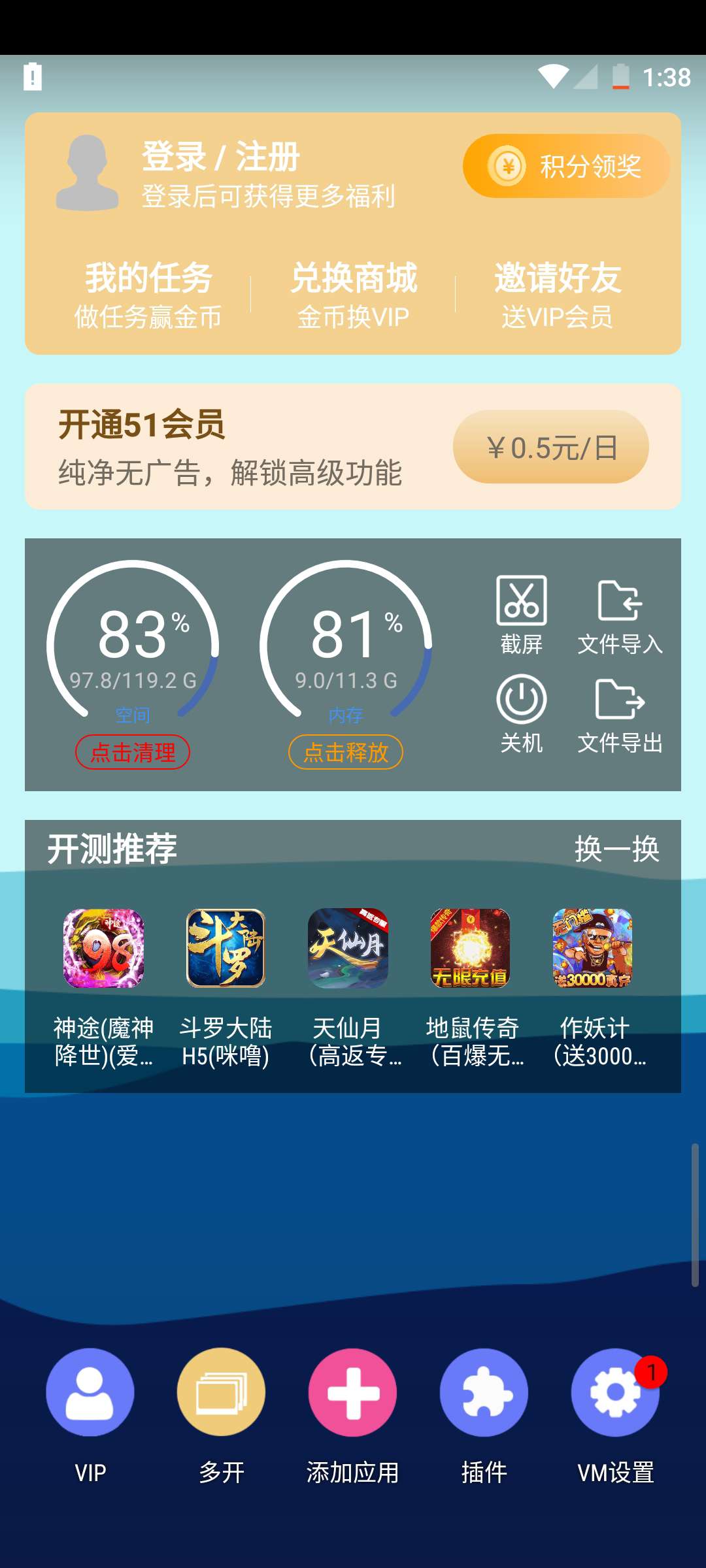 虚拟机会员 截图