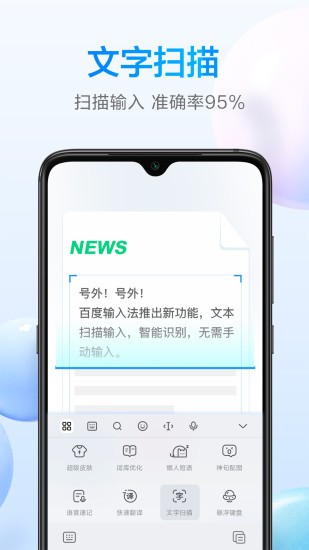 百度输入法小米版 截图