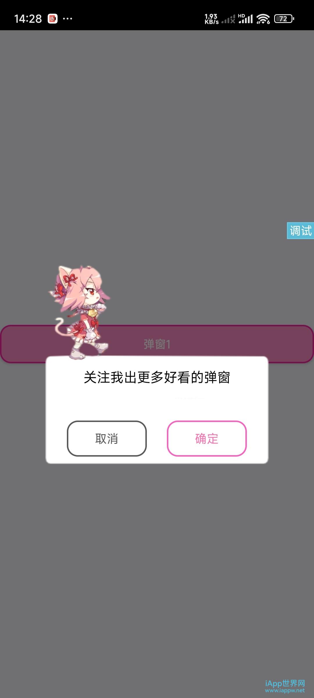 仿爱漫画弹窗 截图