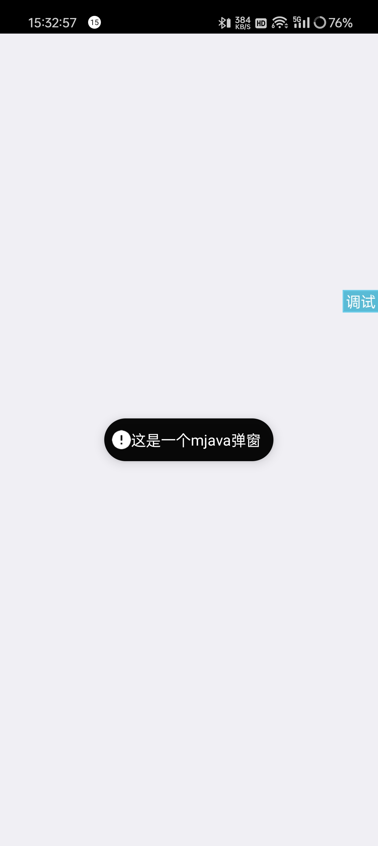 mjava弹窗 截图