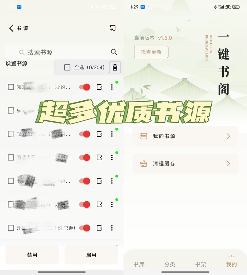 一键书阁 截图