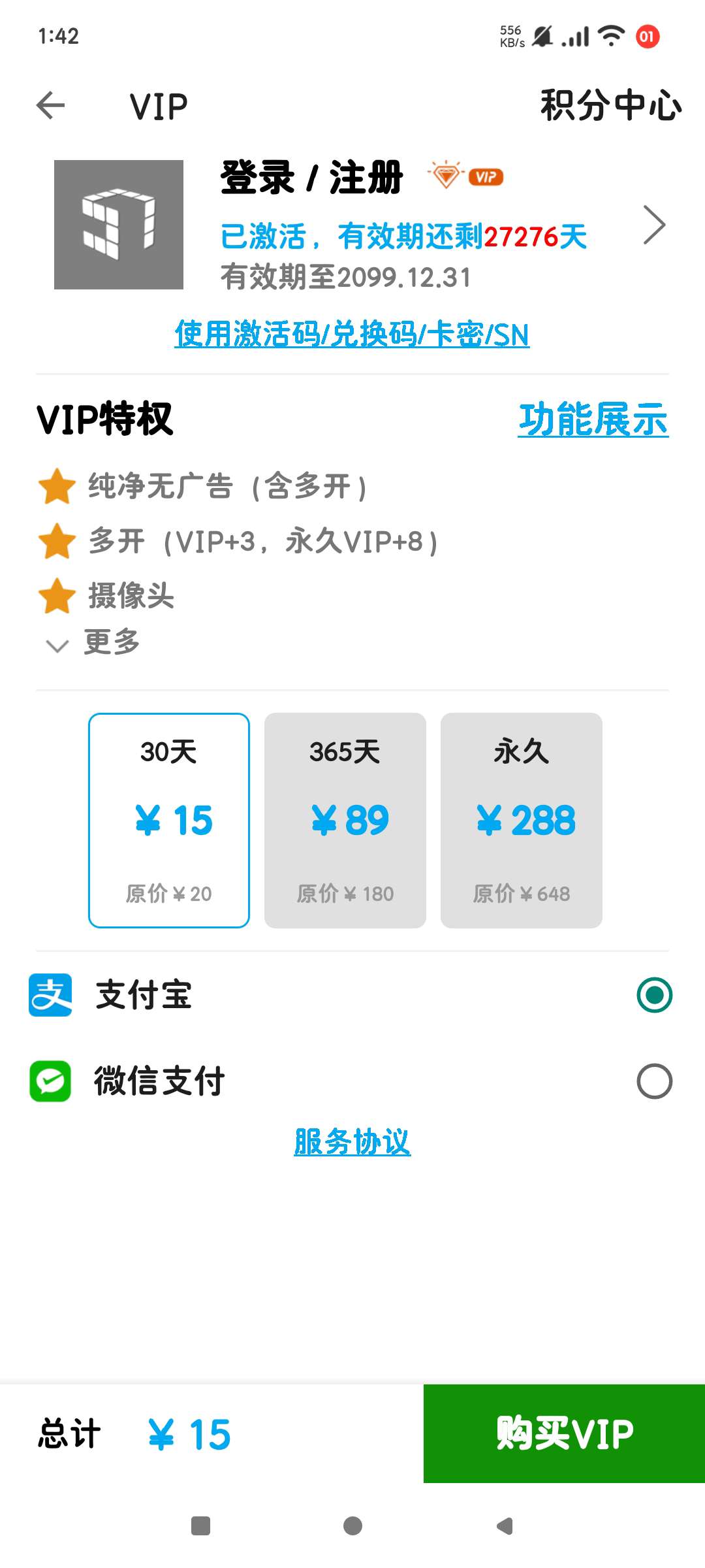 虚拟机会员 截图