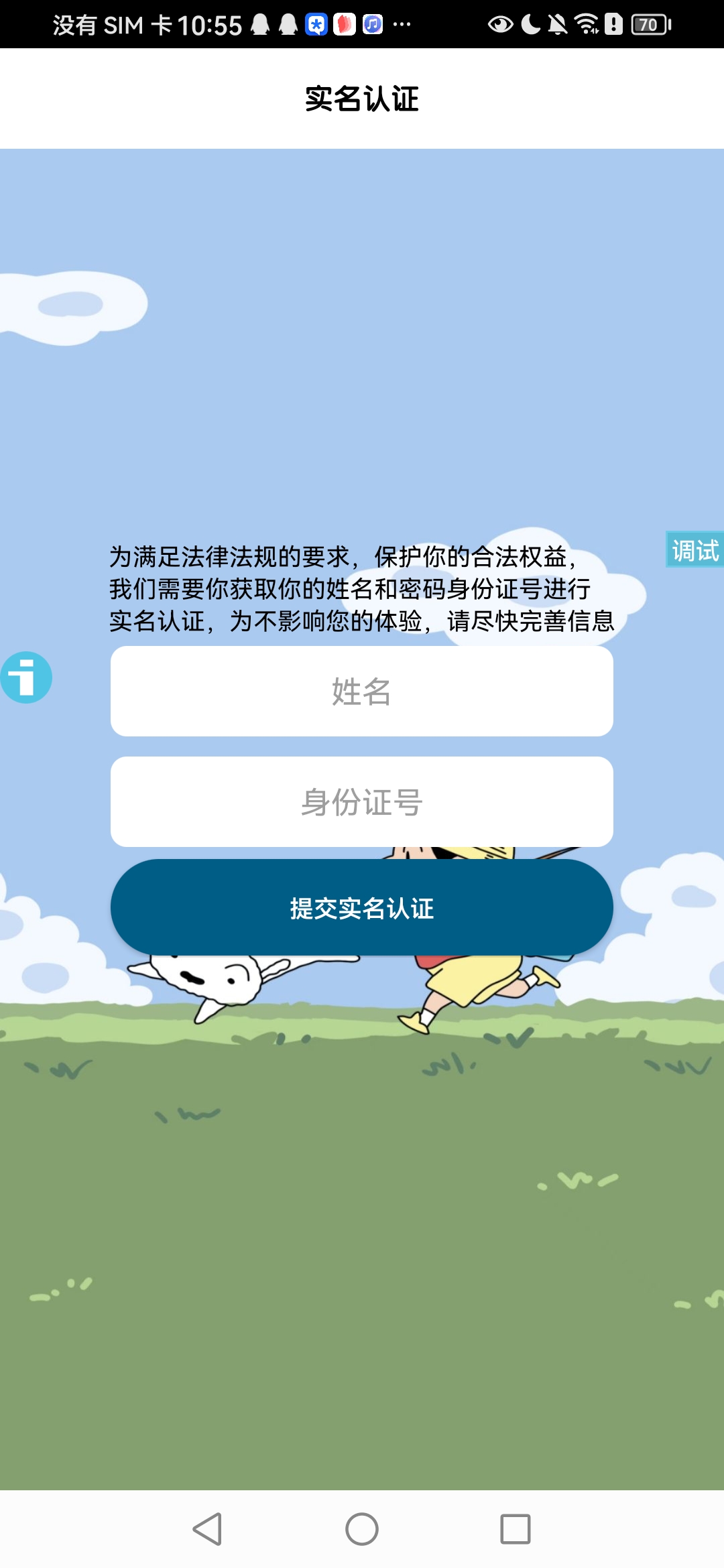 实名信息验证UI 截图
