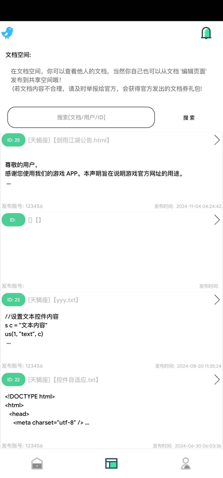 剑雨文档 截图