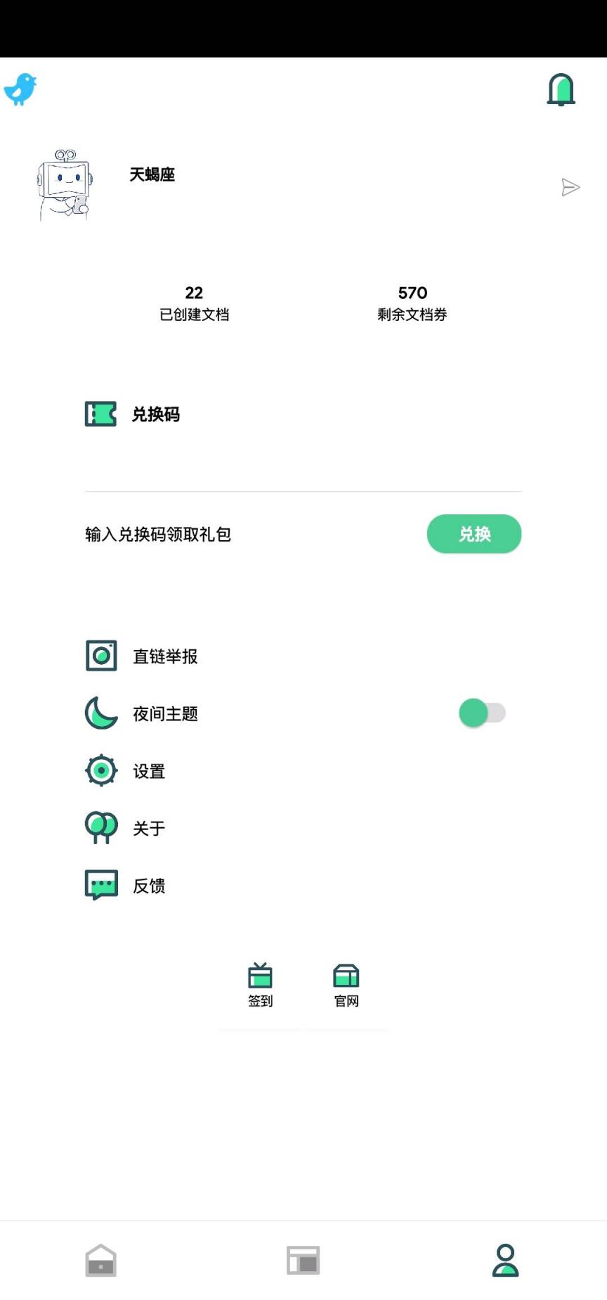 剑雨文档 截图