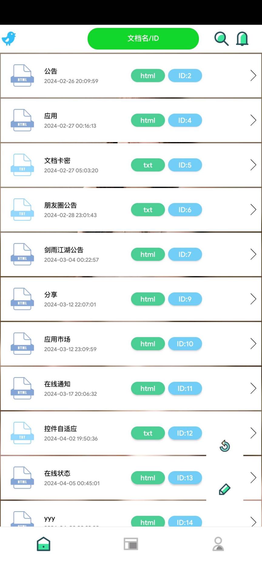 剑雨文档 截图