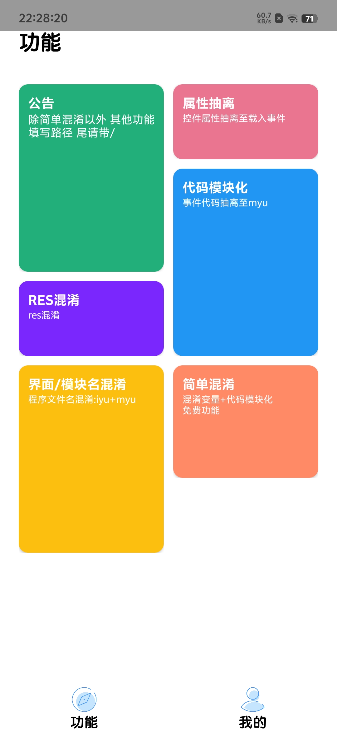 v3守护者Pro 截图