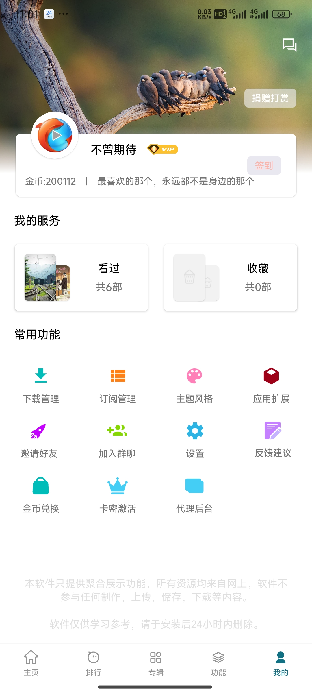 影视界 截图