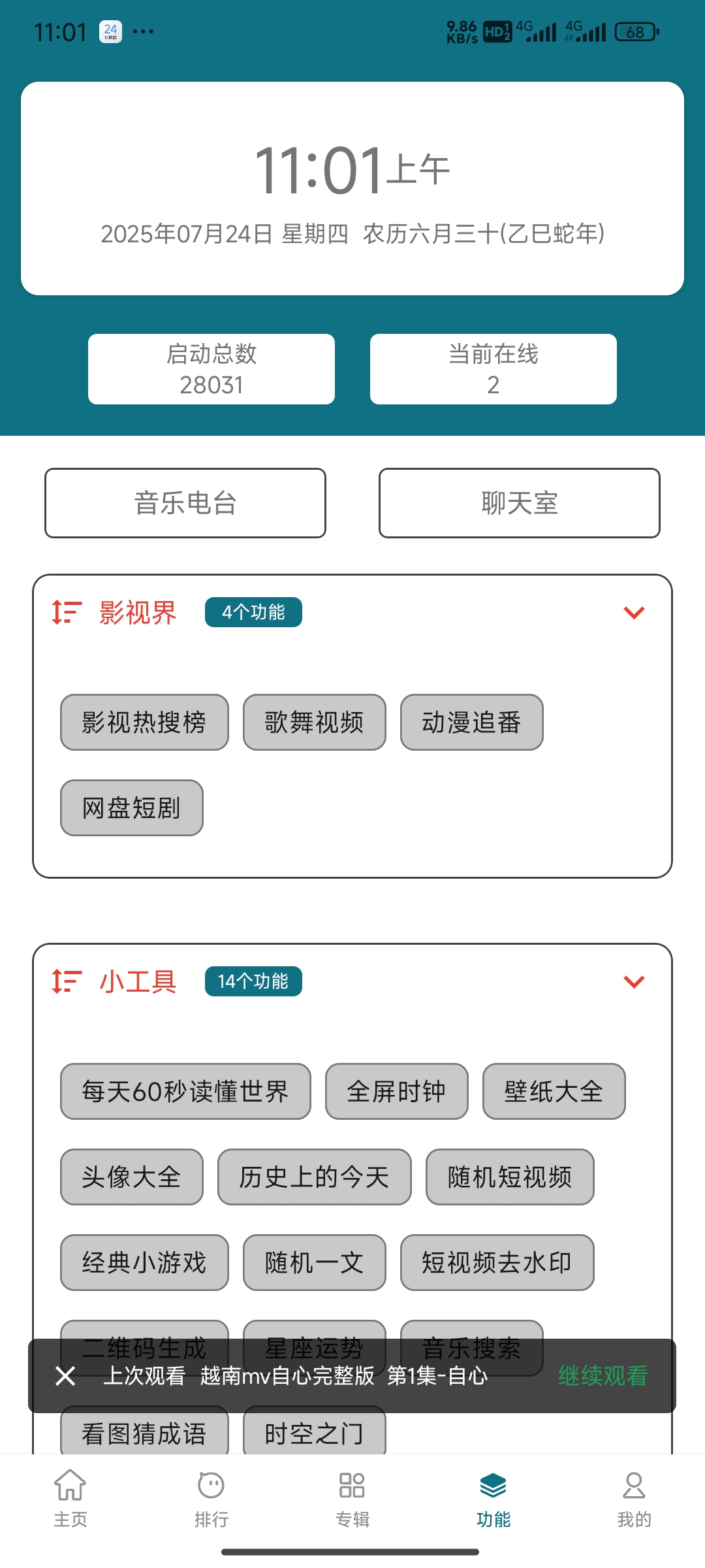 影视界 截图