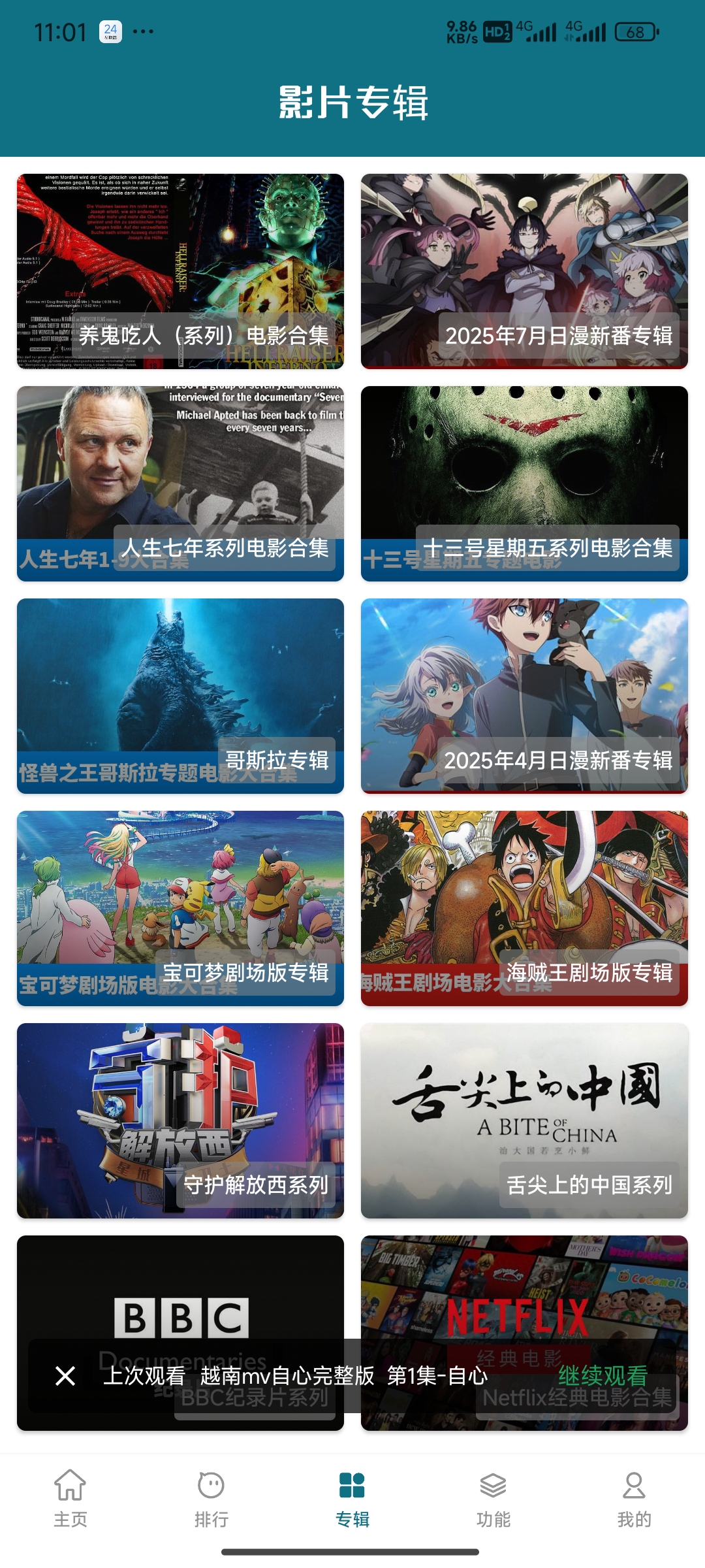 影视界 截图